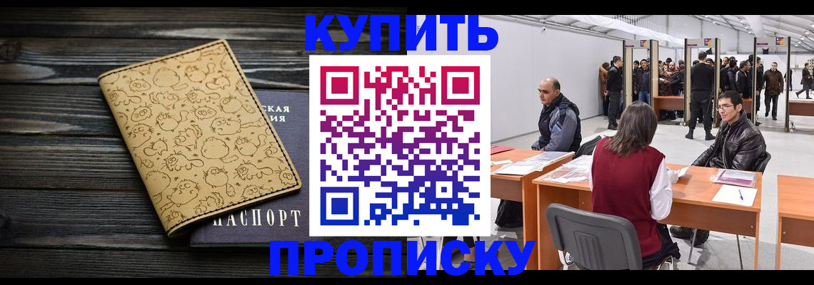 временная регистрация купить в Сыктывкаре